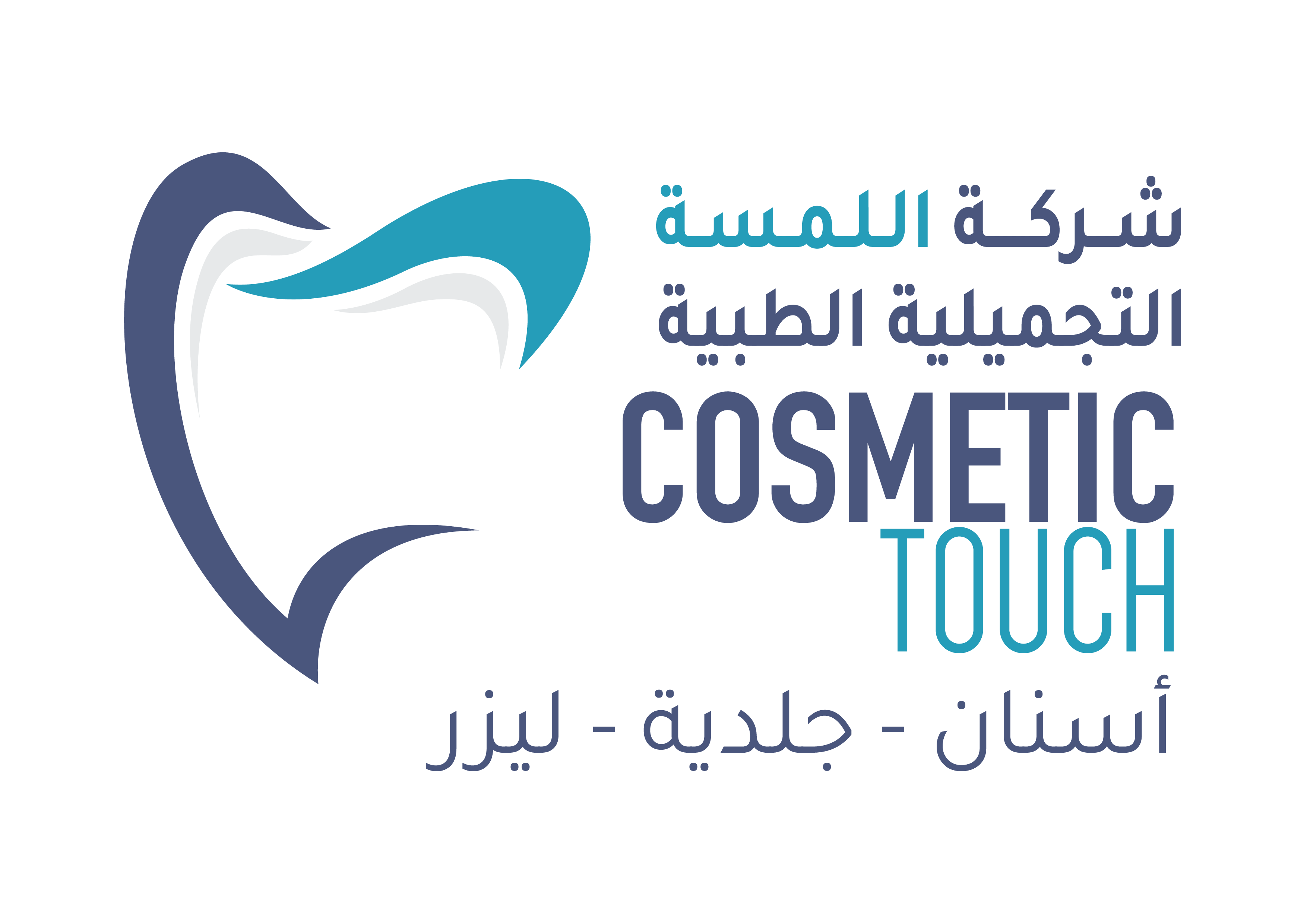اللمسة التجميلية