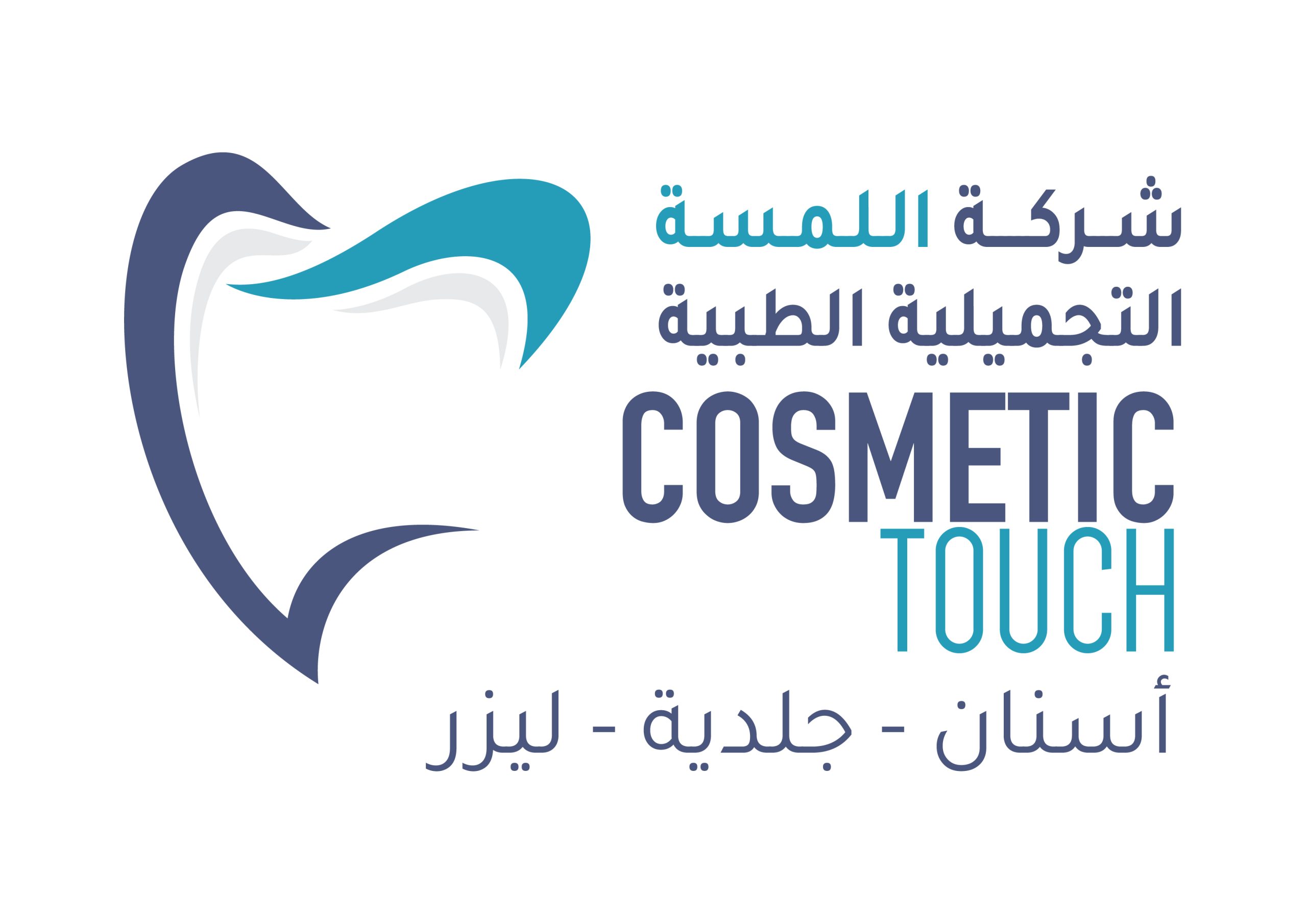 اللمسة التجميلية